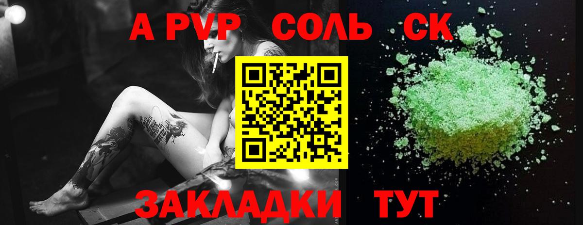Alfa_PVP СК  A PVP Соль  Alpha-PVP Соль  Вход с VPN  Советский 