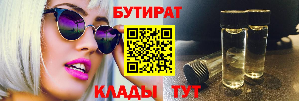 БУТИРАТ бутик  Вход с VPN  Бутират  Советский 