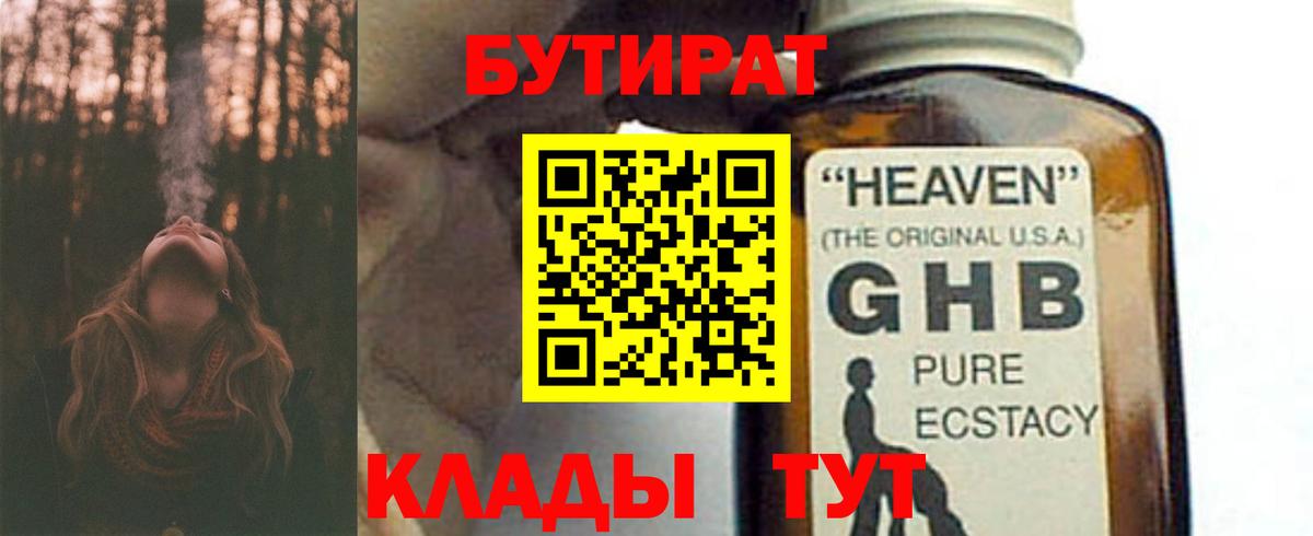 БУТИРАТ вода Советский