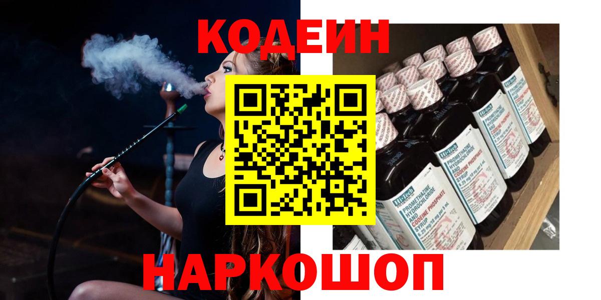 Советский  Кодеиновый сироп Lean напиток Lean (лин)  Вход с VPN  Кодеин напиток Lean (лин) 