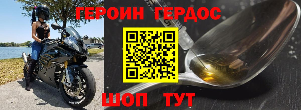 ГЕРОИН Heroin Советский