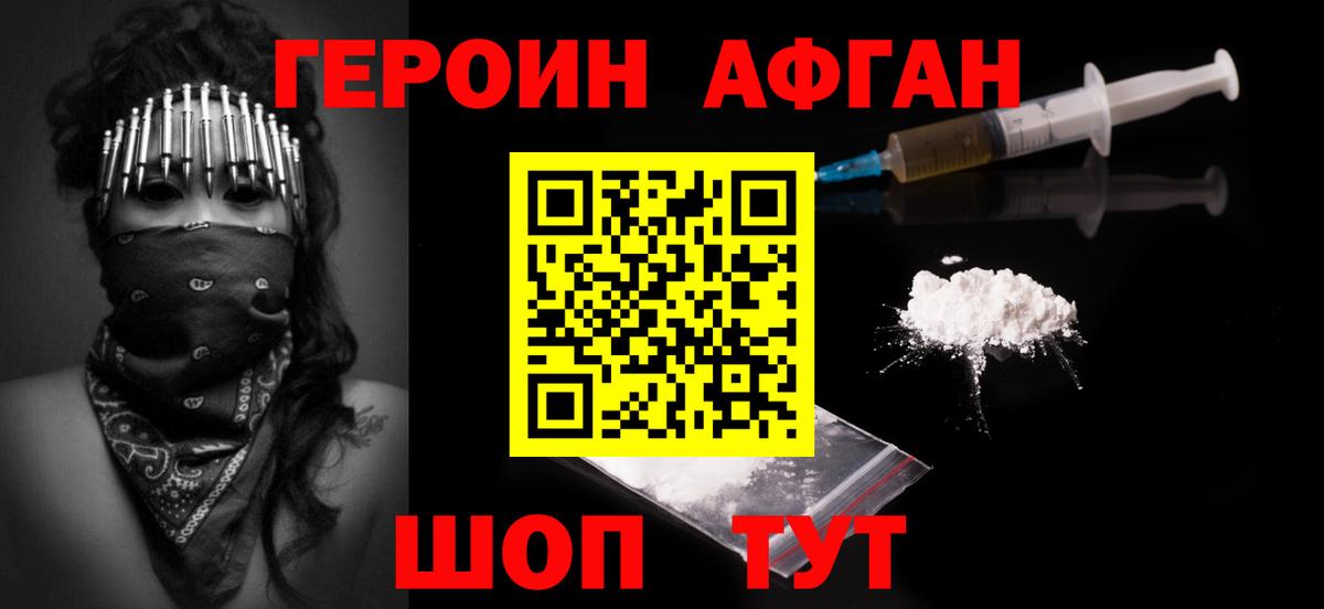 ГЕРОИН хмурый  Вход с VPN  Советский 