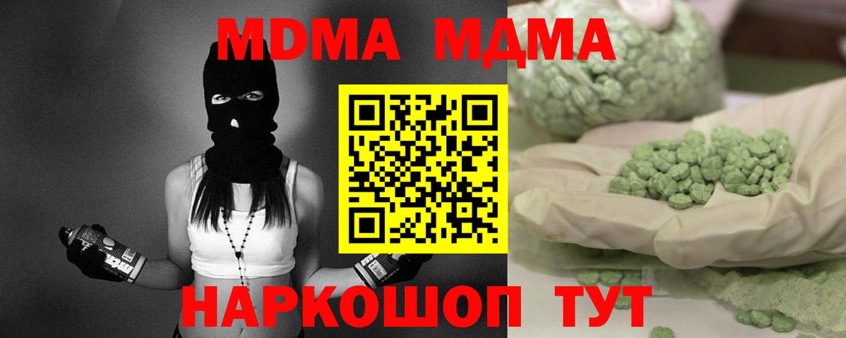 МДМА VHQ  МДМА  Советский  MDMA VHQ  Вход с VPN 