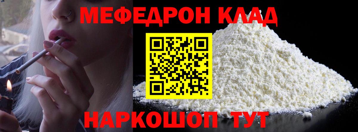 Меф кристаллы  мега ТОР  МЕФ  Мефедрон кристаллы  Советский  Вход с VPN 