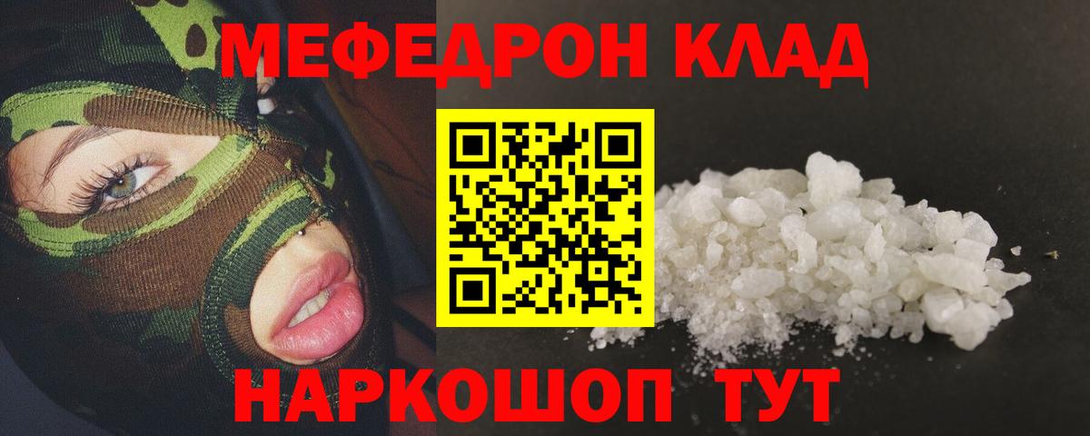 Меф кристаллы Советский