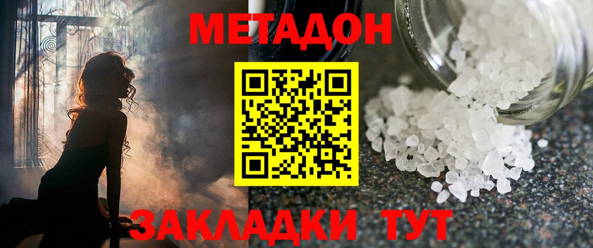 МЕТАДОН кристалл Советский