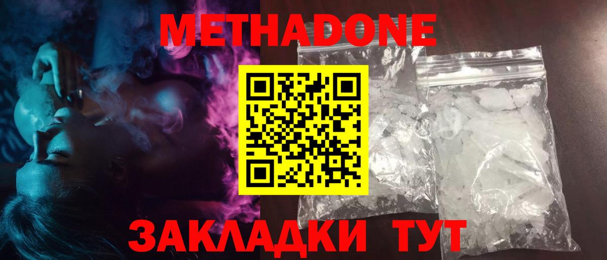 Метадон белоснежный  МЕТАДОН methadone  MEGA вход  Советский  Вход с VPN 